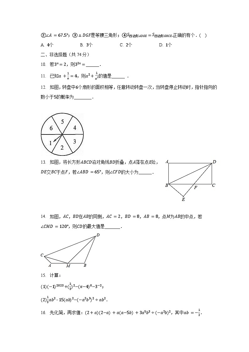 2022-2023学年陕西省西安市高新第三初级中学七年级（下）期末数学试卷（含解析）03