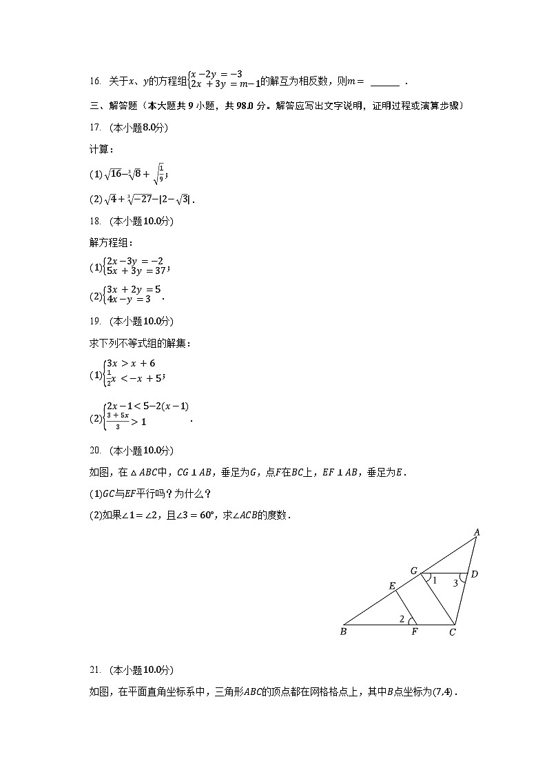 2022-2023学年贵州省黔西南州兴仁市金成实验学校七年级（下）期末数学试卷（含解析）第3页