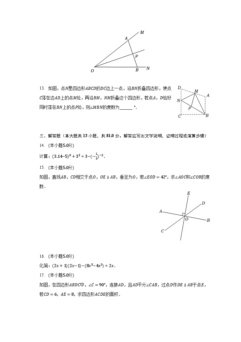 2022-2023学年陕西省榆林市绥德县七年级（下）期末数学试卷（含解析）第3页