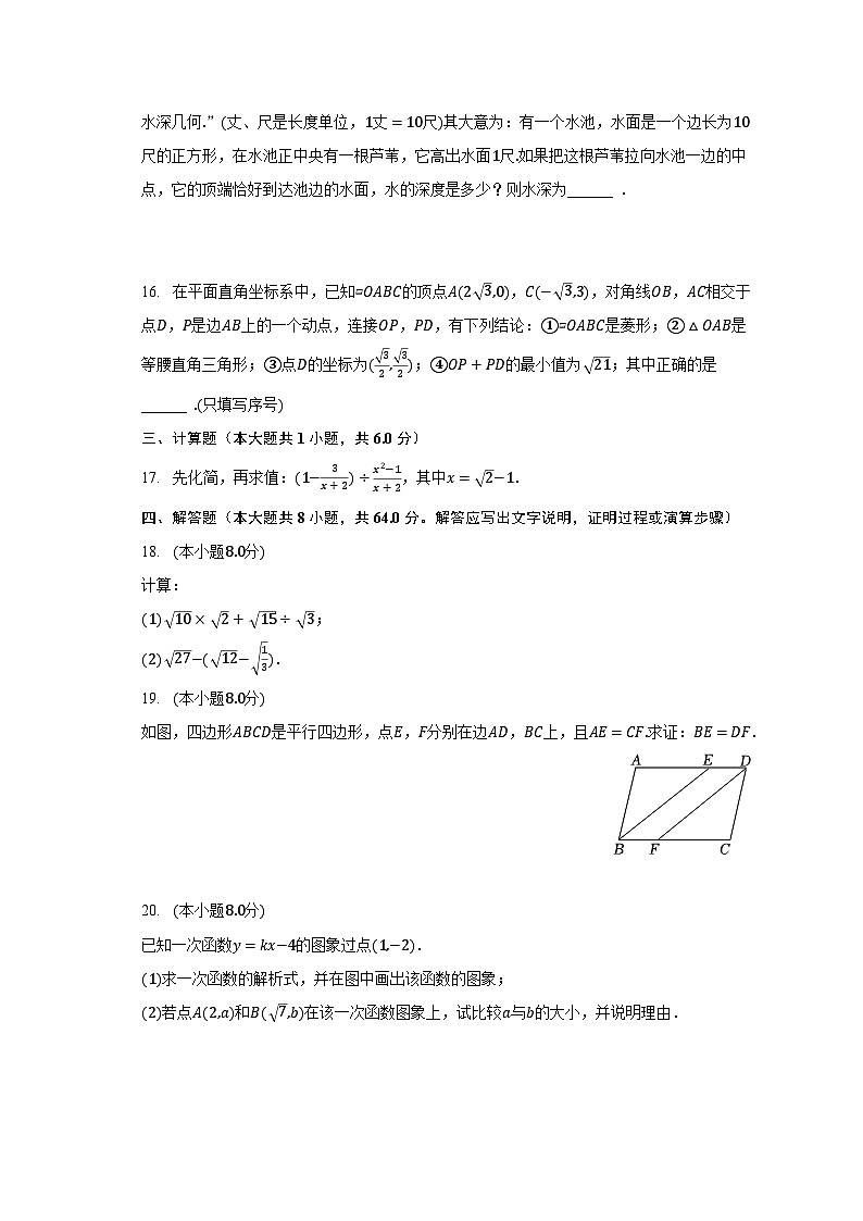 2022-2023学年福建省厦门市海沧中学八年级（下）期末数学试卷（含解析）第3页