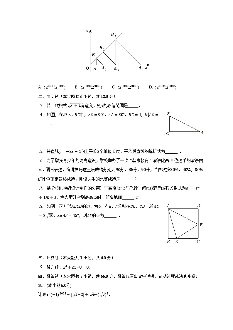 2022-2023学年广西南宁市青秀区重点学校八年级（下）期末数学试卷（含解析）第3页