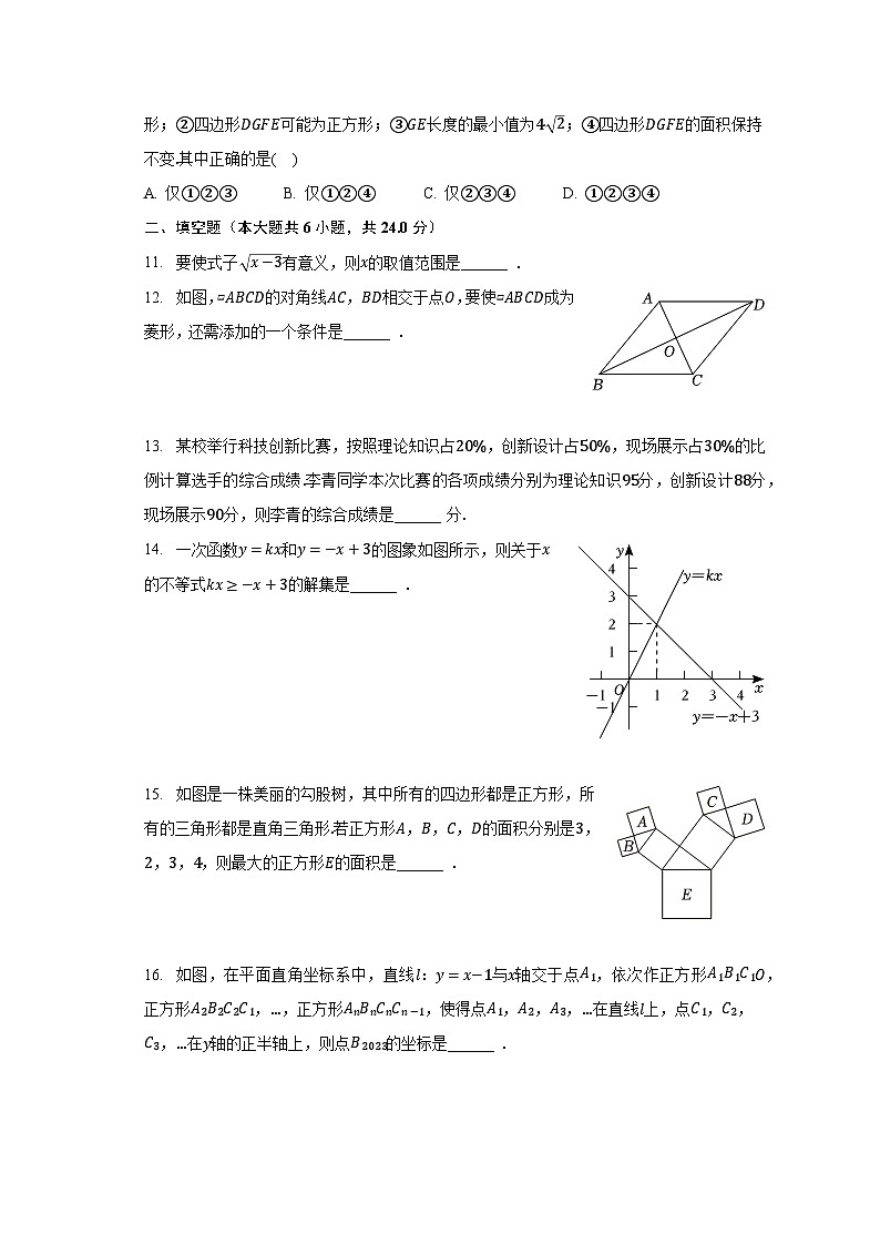 2022-2023学年四川省广元市苍溪县八年级（下）期末数学试卷（含解析）第3页