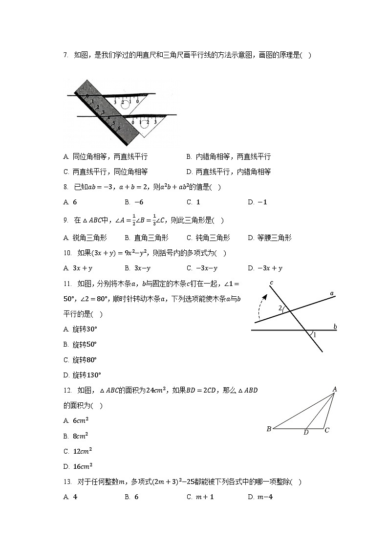 2022-2023学年河北省唐山市七年级（下）期末数学试卷（含解析）第2页