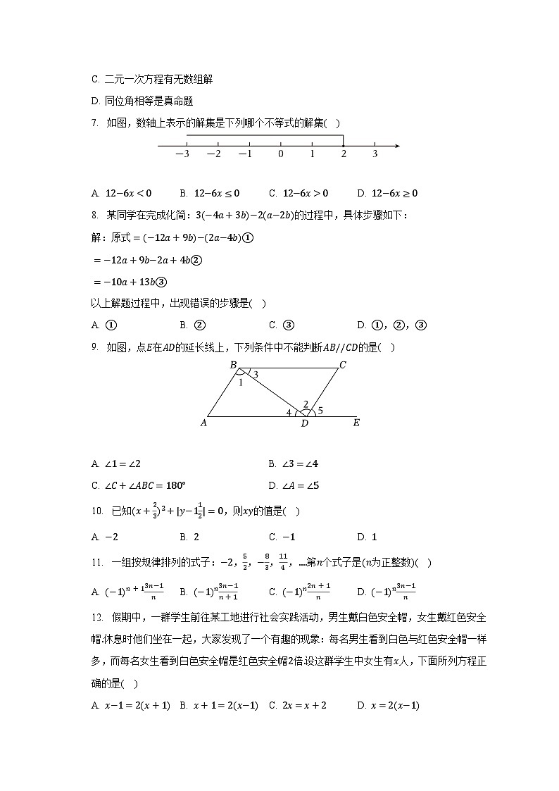 2022-2023学年云南省昭通市镇雄县七年级（下）期末数学试卷（含解析）02