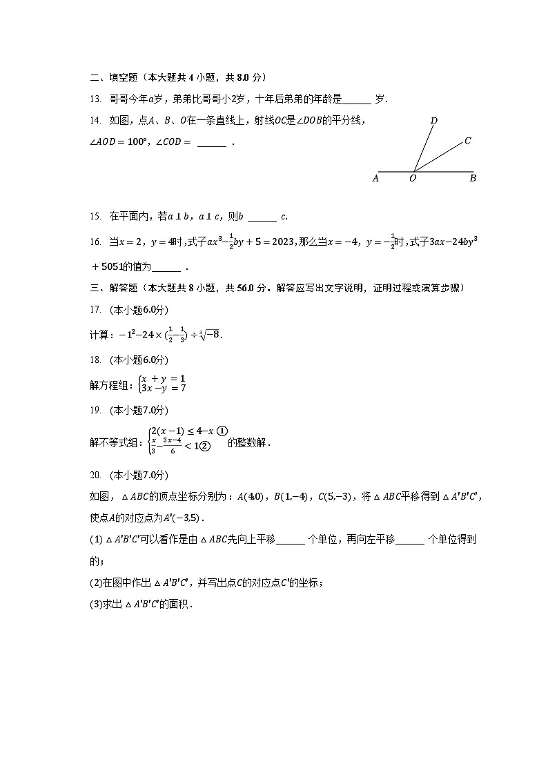 2022-2023学年云南省昭通市镇雄县七年级（下）期末数学试卷（含解析）03
