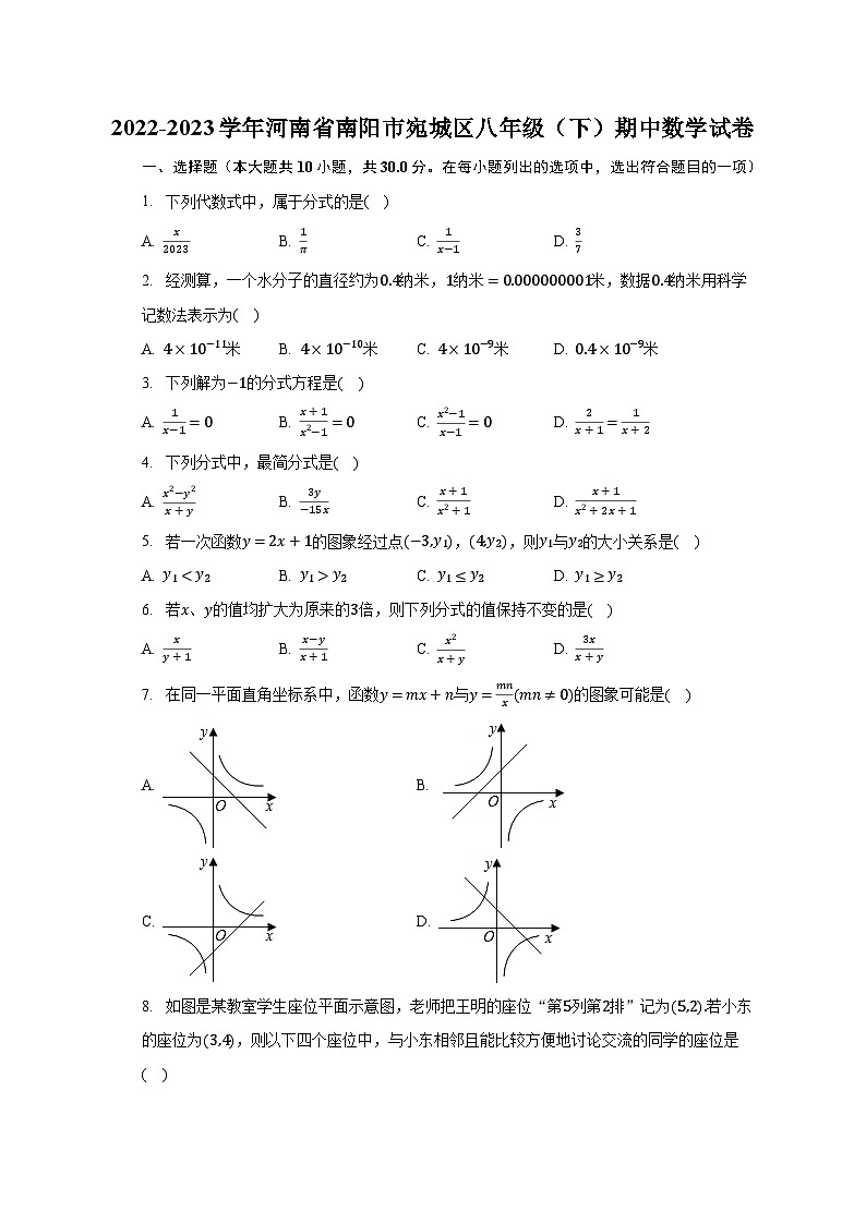 2022-2023学年河南省南阳市宛城区八年级（下）期中数学试卷（含解析）01