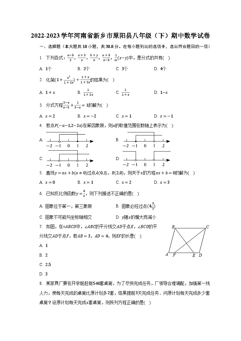 2022-2023学年河南省新乡市原阳县八年级（下）期中数学试卷（含解析）01