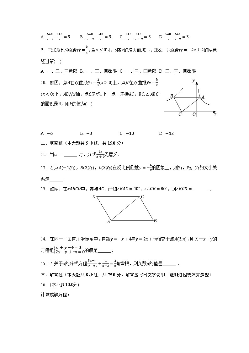 2022-2023学年河南省新乡市原阳县八年级（下）期中数学试卷（含解析）02