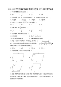 2022-2023学年河南省许昌市禹州市八年级（下）期中数学试卷（含解析）