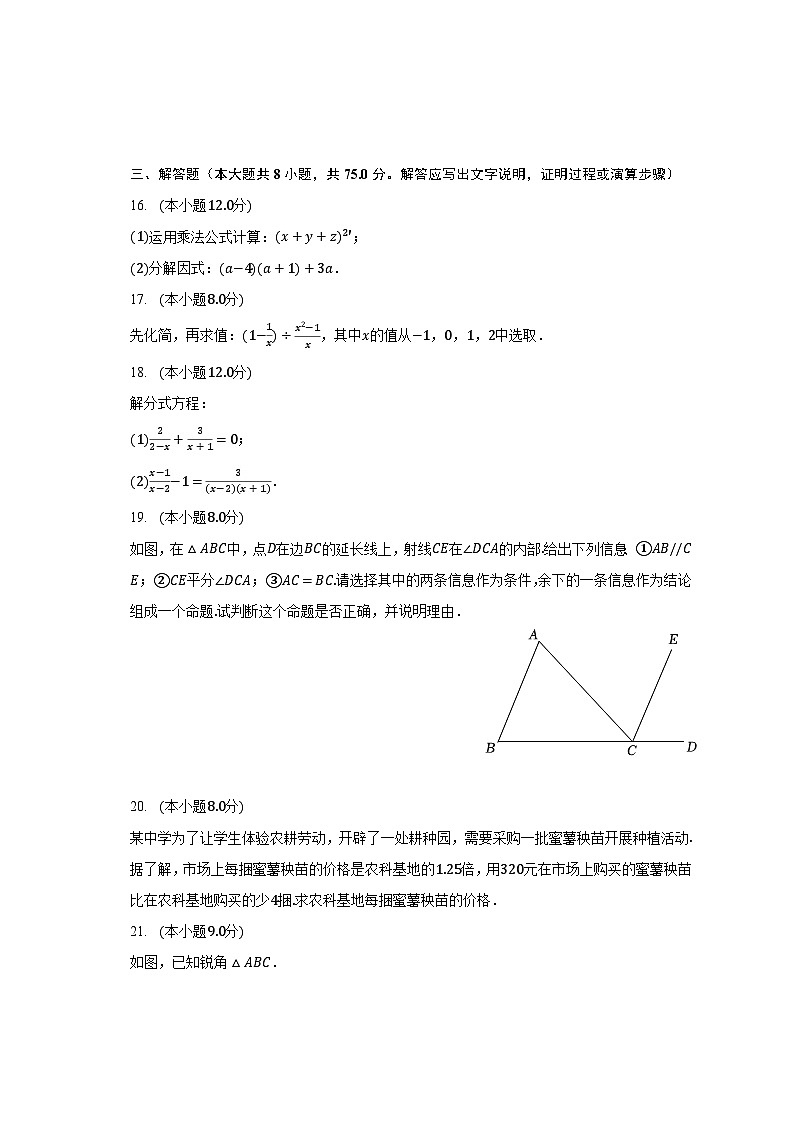 2022-2023学年河南省周口市川汇区八年级（上）期末数学试卷（含解析）第3页