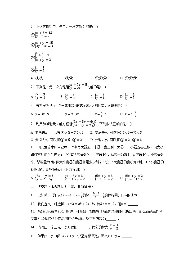 2022-2023学年河南省周口市淮阳区冯塘中学等四校七年级（下）月考数学试卷（3月份）（含解析）第2页