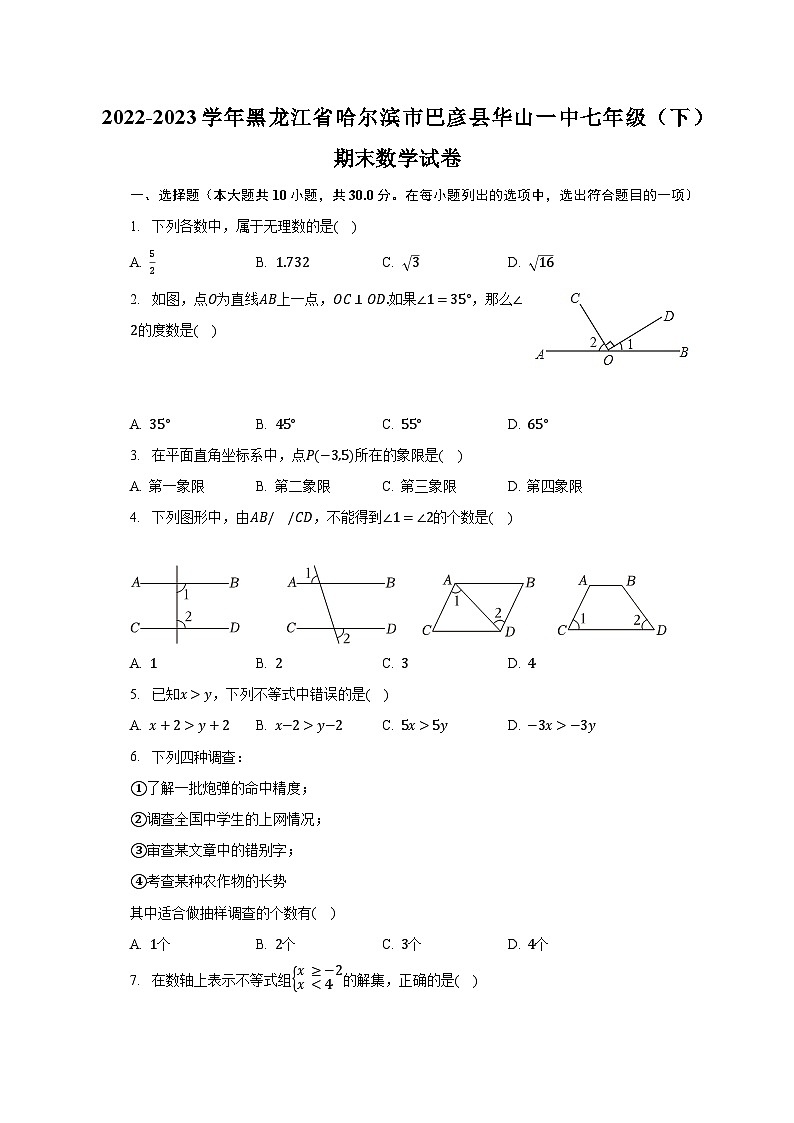 2022-2023学年黑龙江省哈尔滨市巴彦县华山一中七年级（下）期末数学试卷（含解析）第1页