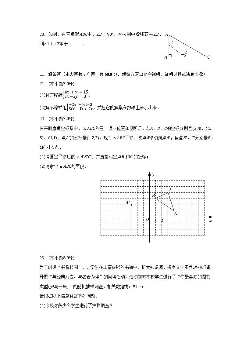 2022-2023学年黑龙江省哈尔滨市巴彦县华山一中七年级（下）期末数学试卷（含解析）第3页