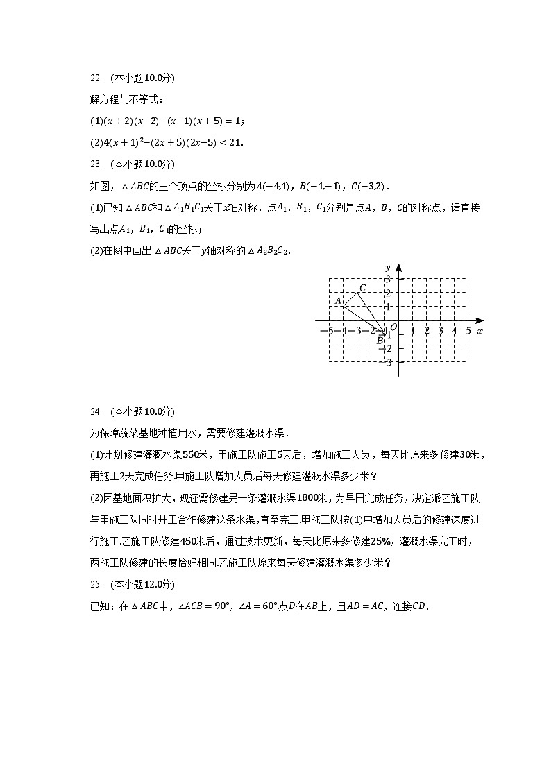 2022-2023学年黑龙江省哈尔滨市南岗区八年级（上）期末数学试卷（五四学制）（含解析）第3页