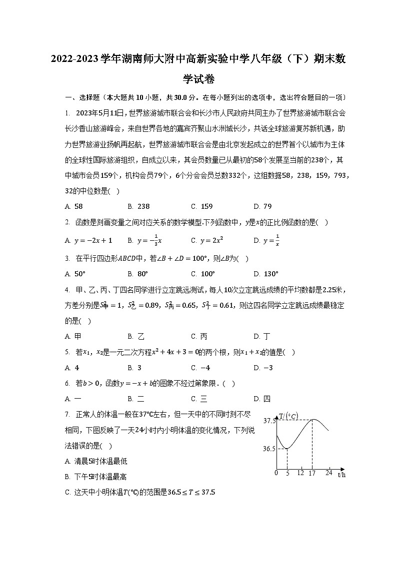 2022-2023学年湖南师大附中高新实验中学八年级（下）期末数学试卷（含解析）第1页
