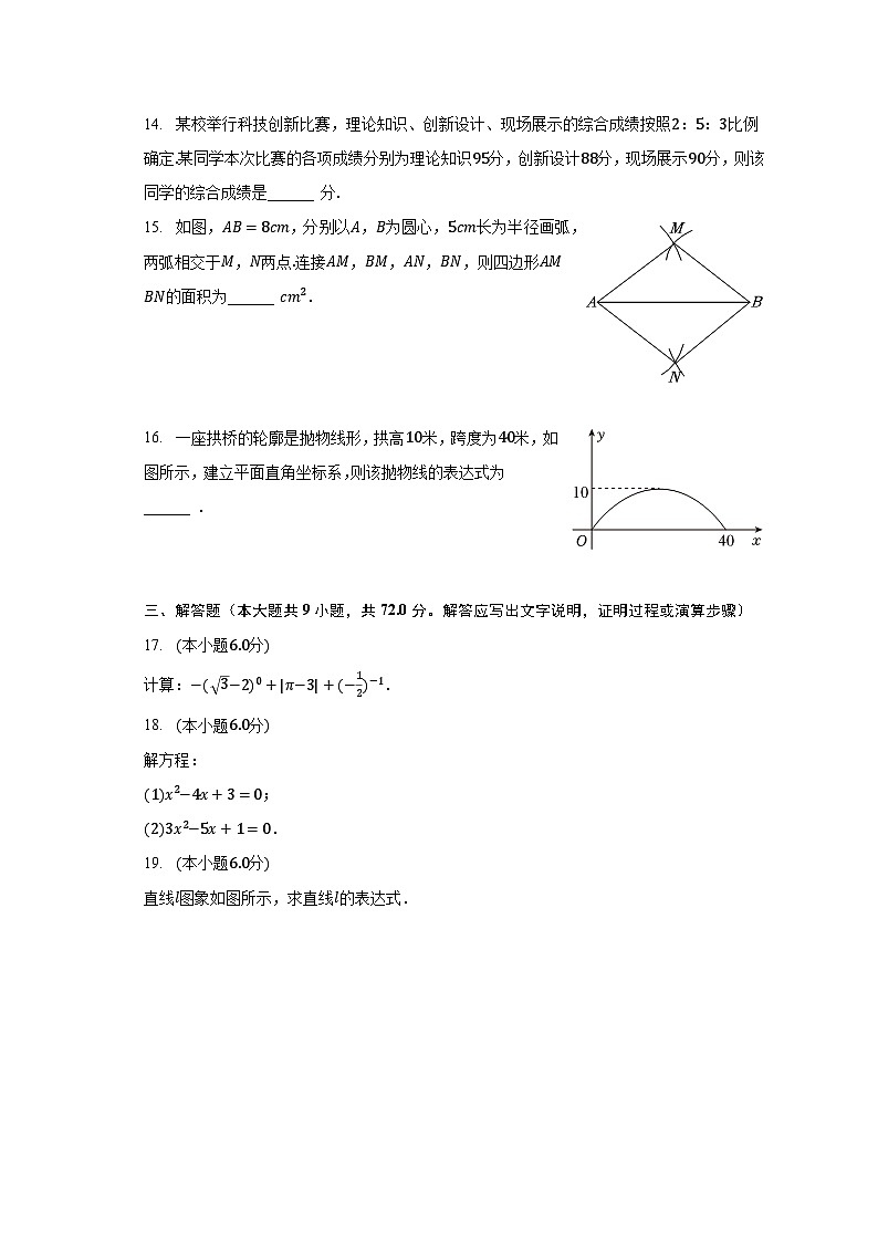 2022-2023学年湖南师大附中高新实验中学八年级（下）期末数学试卷（含解析）第3页