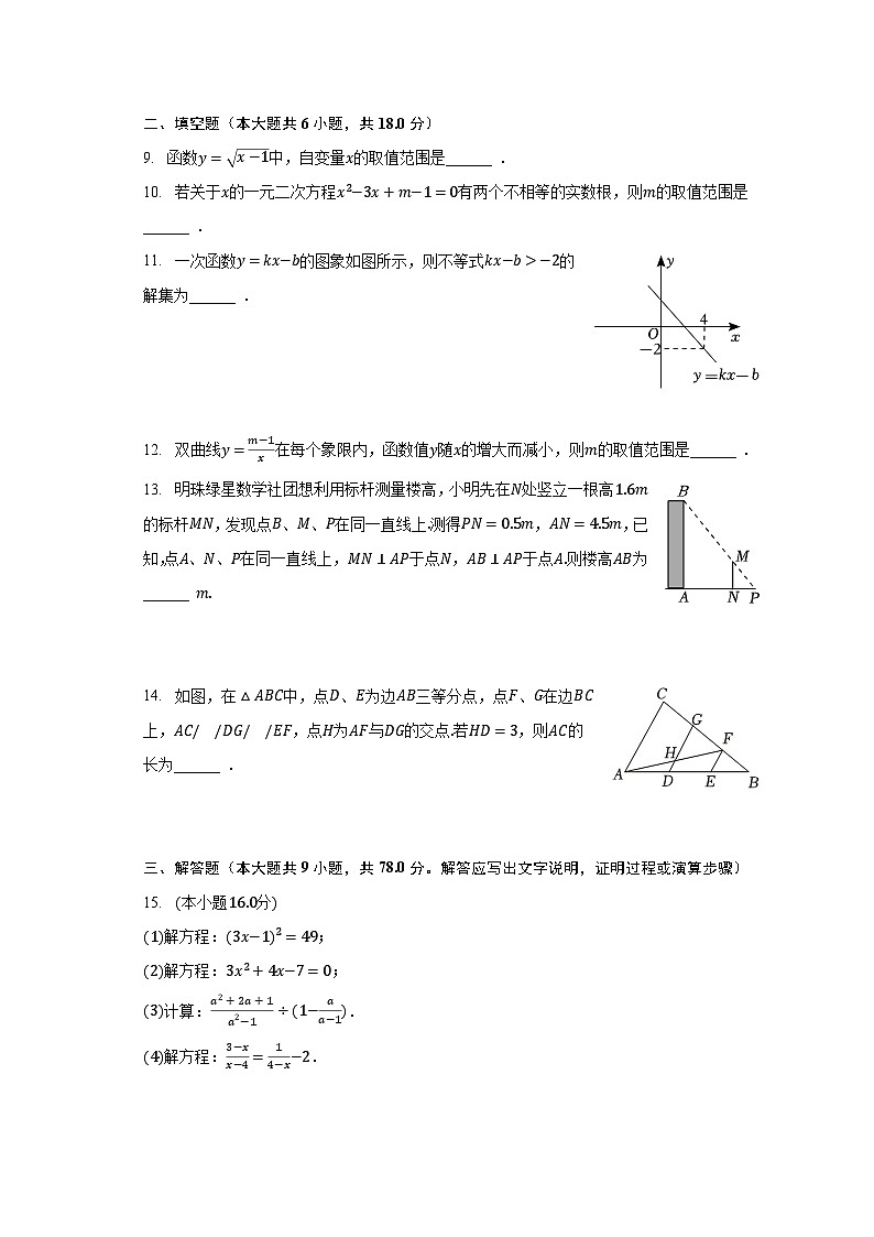 2022-2023学年吉林省长春市南关区东北师大附中明珠学校八年级（下）期末数学试卷（含解析）第3页