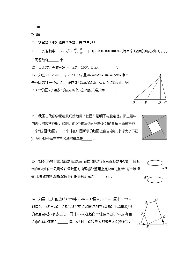 2022-2023学年陕西省西安市雁塔区高新一中七年级（下）期末数学试卷（含解析）03
