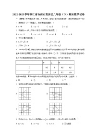 2022-2023学年浙江省台州市黄岩区八年级（下）期末数学试卷（含解析）