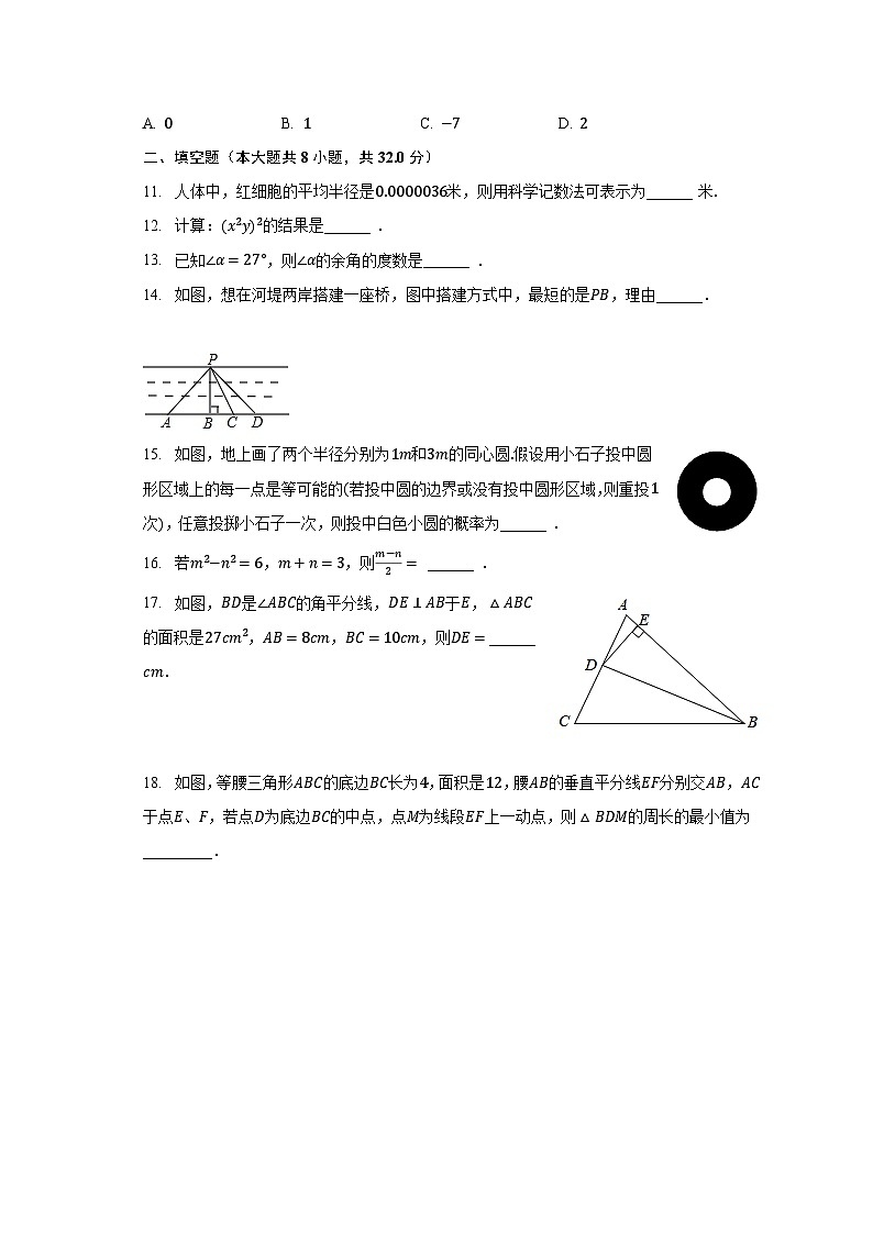 2022-2023学年甘肃省张掖市甘州区育才中学七年级（下）期末数学试卷（含解析）03