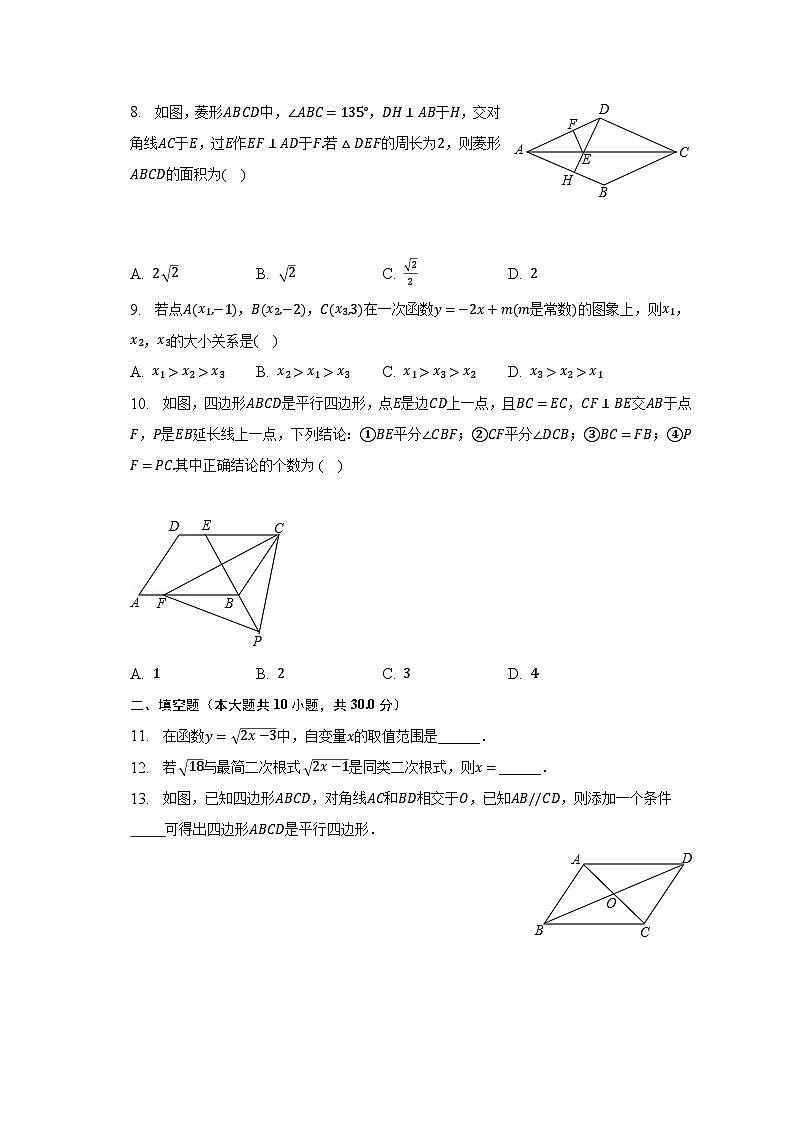 2022-2023学年黑龙江省双鸭山市宝清县八五三农场中学八年级（下）期末数学试卷（含解析）第2页