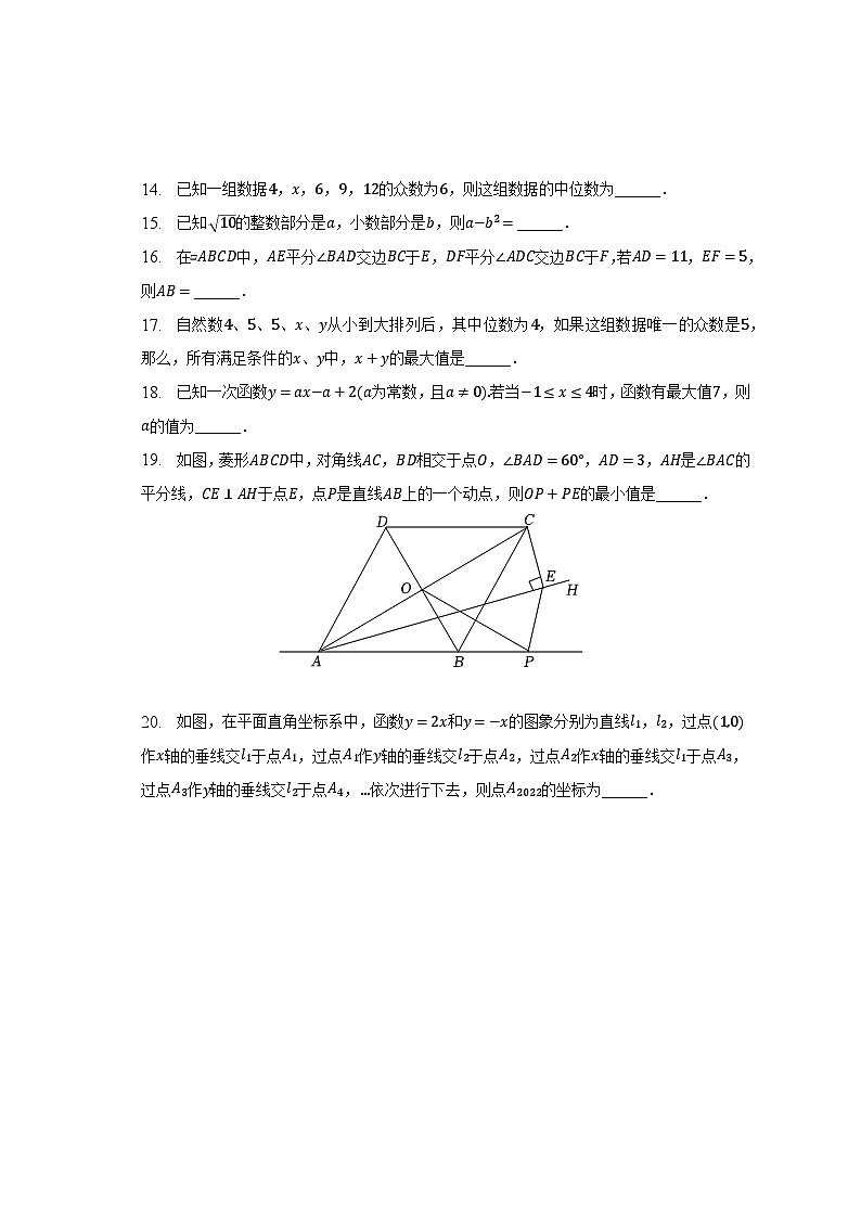 2022-2023学年黑龙江省双鸭山市宝清县八五三农场中学八年级（下）期末数学试卷（含解析）第3页