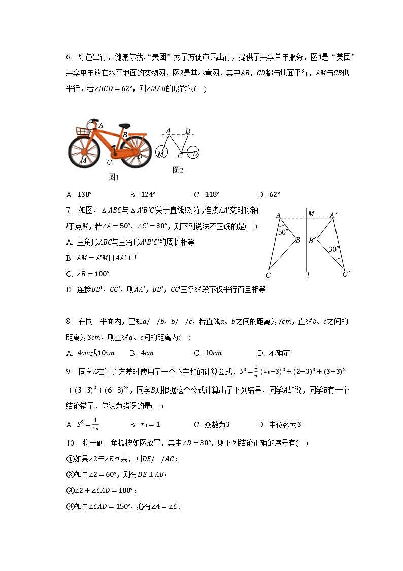 2022-2023学年湖南省永州市冷水滩区李达中学七年级（下）期末数学试卷（含解析）第2页