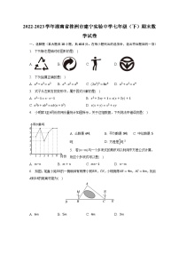 2022-2023学年湖南省株洲市建宁实验中学七年级（下）期末数学试卷（含解析）