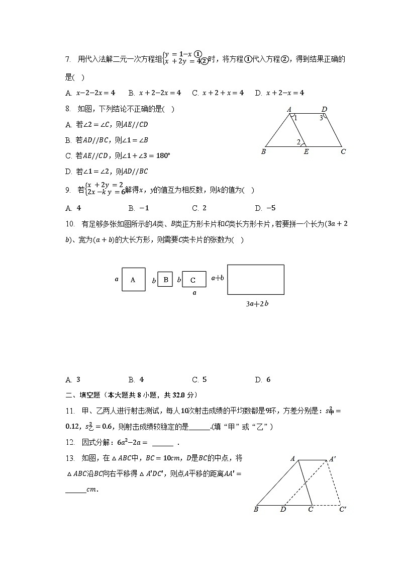2022-2023学年湖南省株洲市建宁实验中学七年级（下）期末数学试卷（含解析）第2页