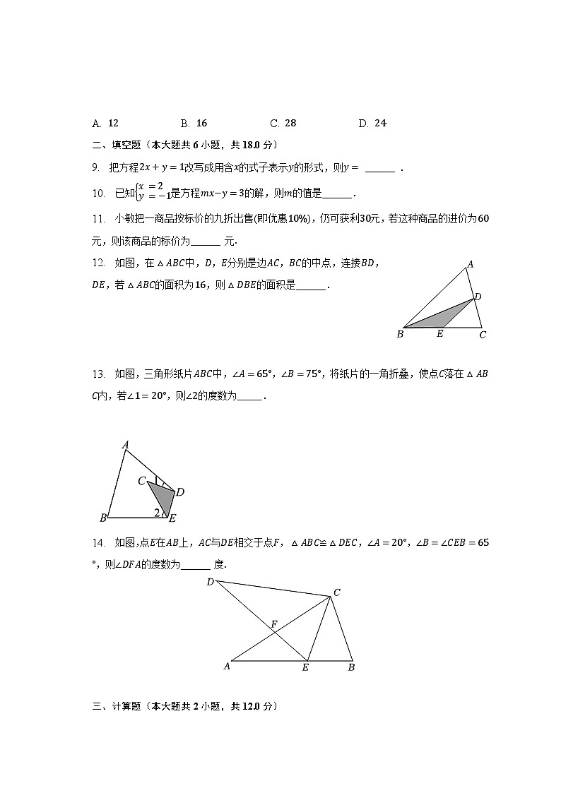 2022-2023学年吉林省长春市榆树市慧望中学七年级（下）期末数学试卷（含解析）02