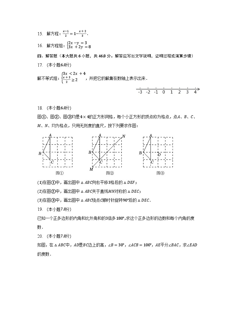 2022-2023学年吉林省长春市榆树市慧望中学七年级（下）期末数学试卷（含解析）03
