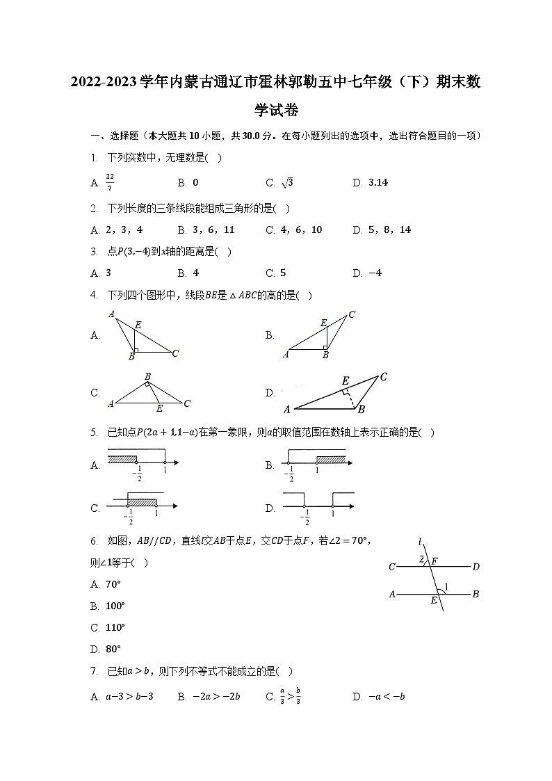 2022-2023学年内蒙古通辽市霍林郭勒五中七年级（下）期末数学试卷（含解析）第1页