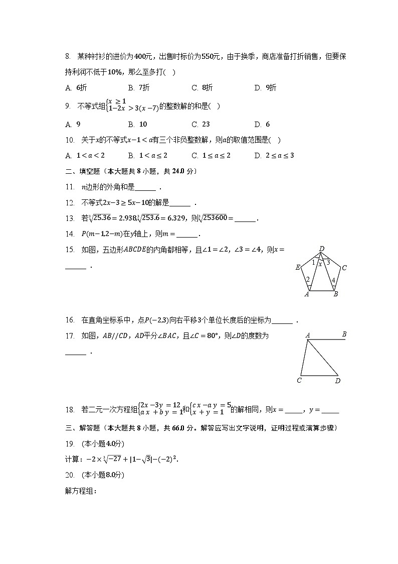 2022-2023学年内蒙古通辽市霍林郭勒五中七年级（下）期末数学试卷（含解析）第2页