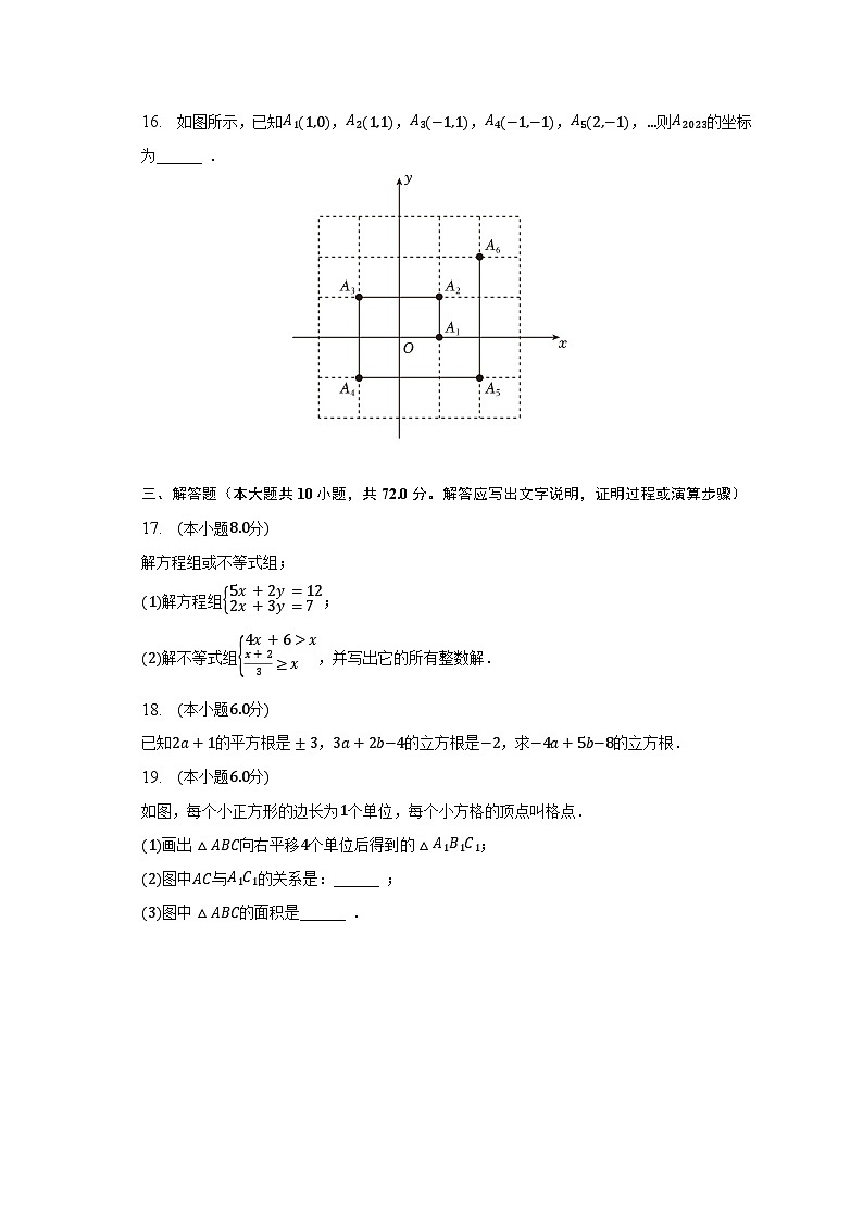 2022-2023学年宁夏石嘴山九中七年级（下）期末数学试卷（含解析）03