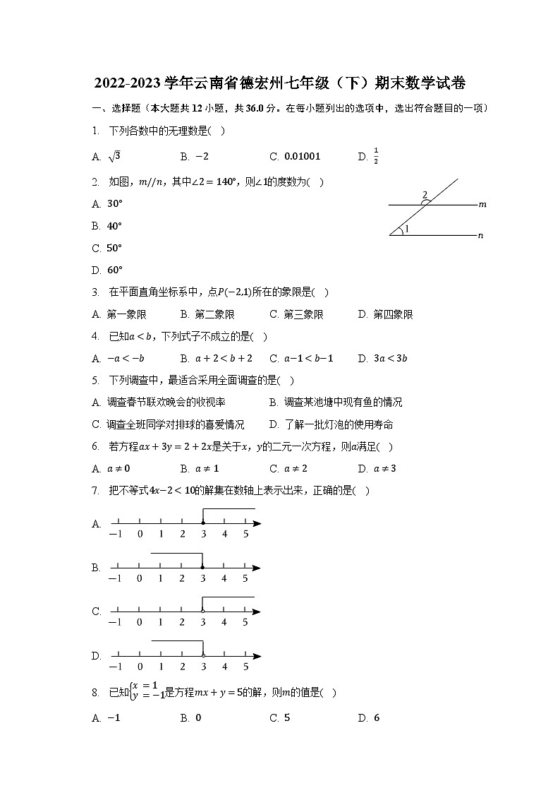 2022-2023学年云南省德宏州七年级（下）期末数学试卷（含解析）01