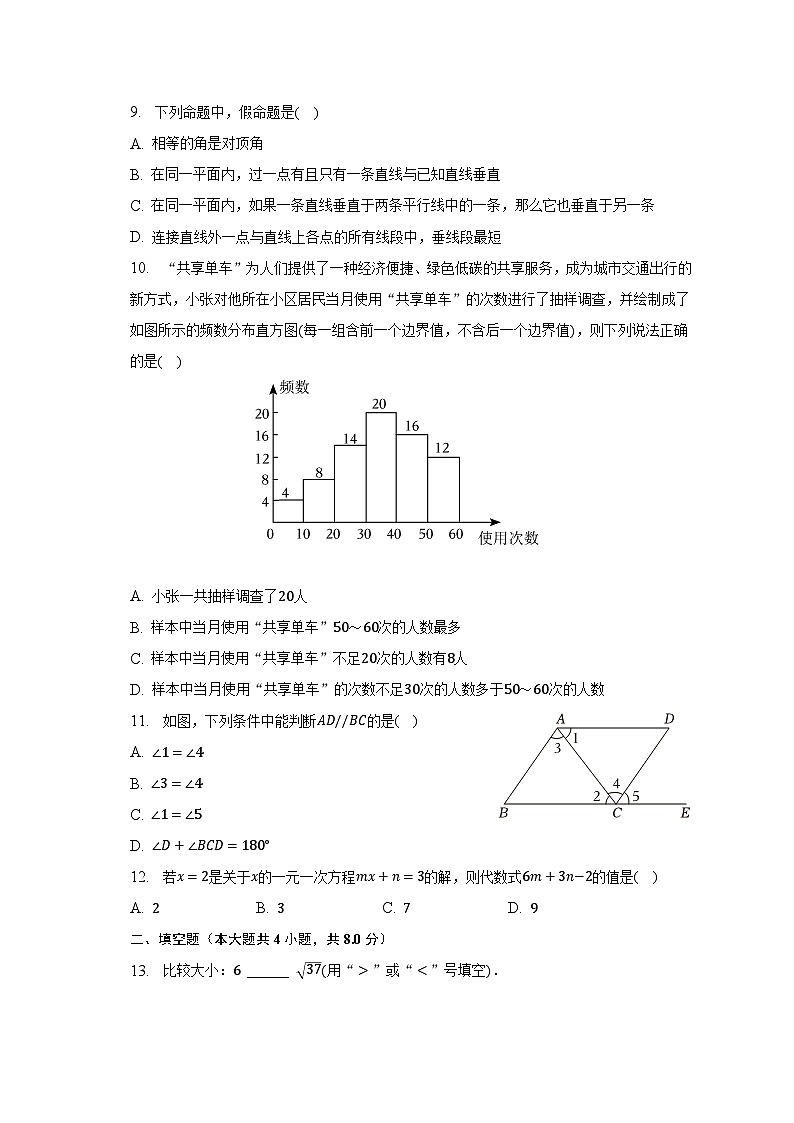 2022-2023学年云南省德宏州七年级（下）期末数学试卷（含解析）02