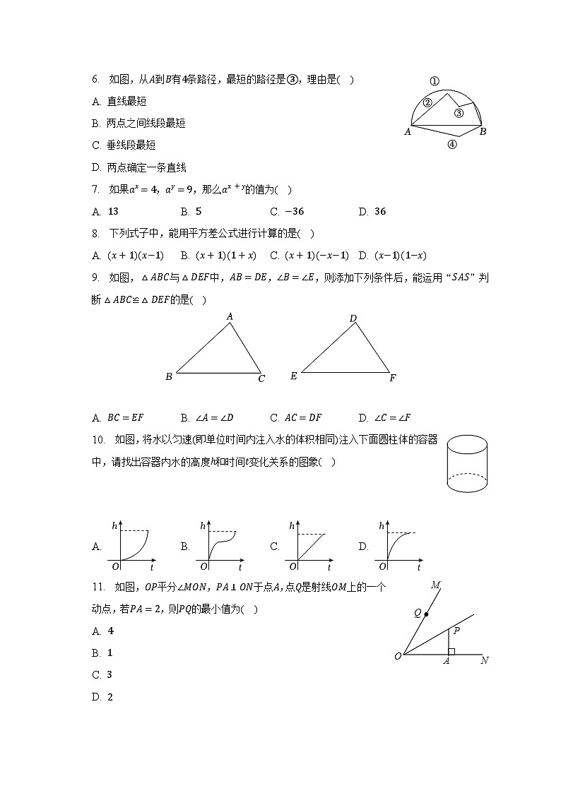 2022-2023学年云南省文山州七年级（下）期末数学试卷（含解析）第2页