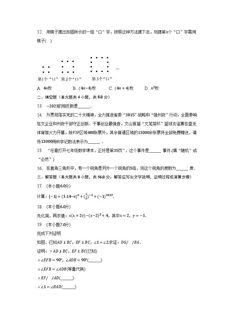 2022-2023学年云南省文山州七年级（下）期末数学试卷（含解析）第3页