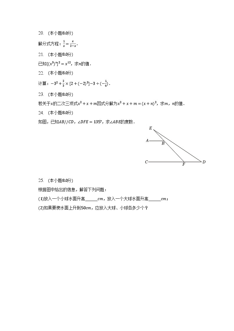 2022-2023学年北京市朝阳实验外国语学校七年级（下）期末数学试卷（含解析）第3页