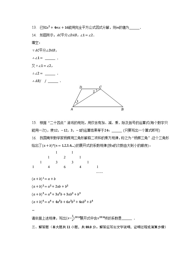 2022-2023学年北京市海淀区尚丽外国语学校初中部七年级（下）期末数学试卷（含解析）03