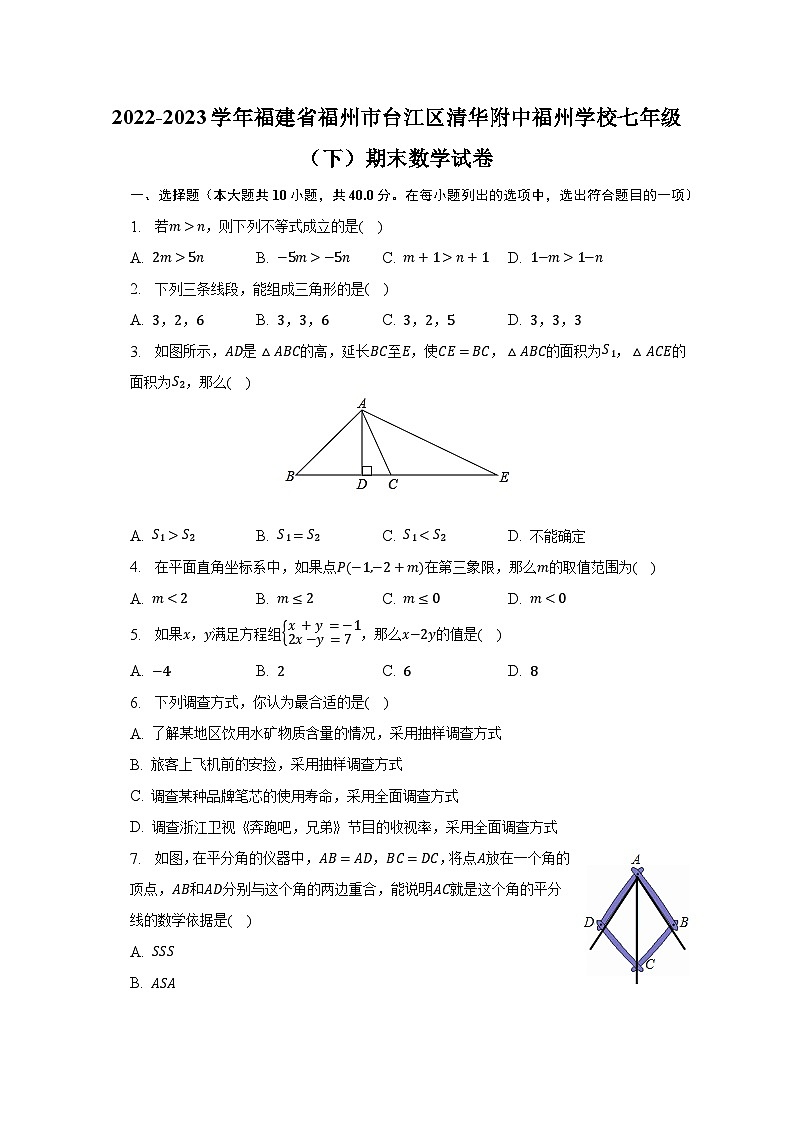 2022-2023学年福建省福州市台江区清华附中福州学校七年级（下）期末数学试卷（含解析）01