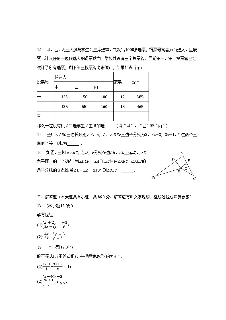 2022-2023学年福建省福州市台江区清华附中福州学校七年级（下）期末数学试卷（含解析）03