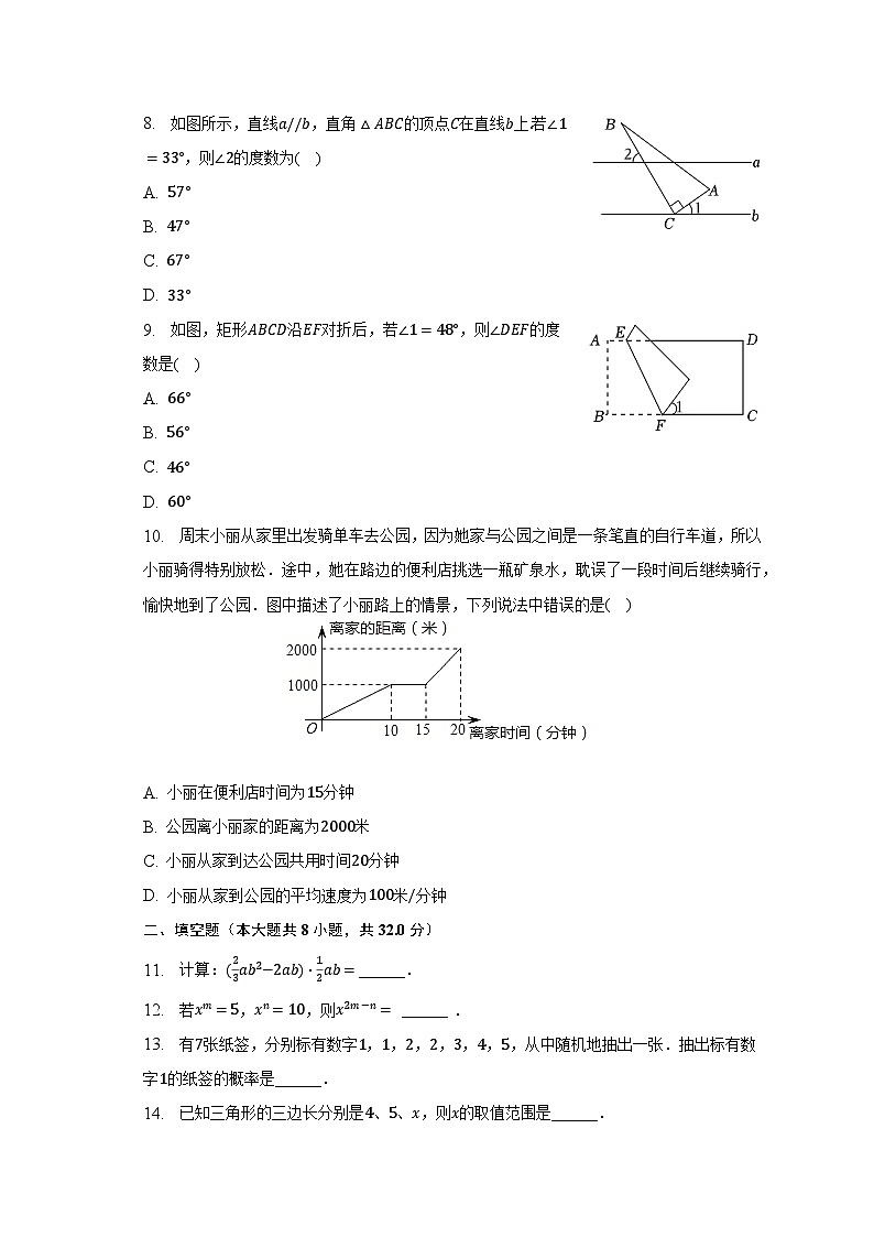 2022-2023学年甘肃省张掖市甘州一中七年级（下）期末数学试卷（含解析）第2页