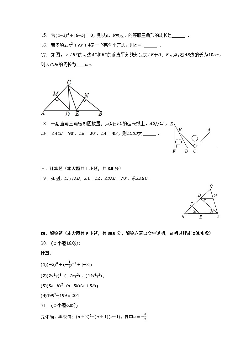 2022-2023学年甘肃省张掖市甘州一中七年级（下）期末数学试卷（含解析）第3页