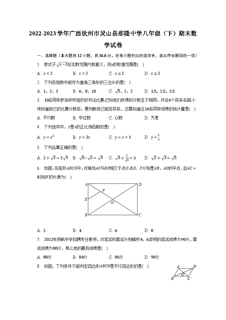 2022-2023学年广西钦州市灵山县那隆中学八年级（下）期末数学试卷（含解析）01