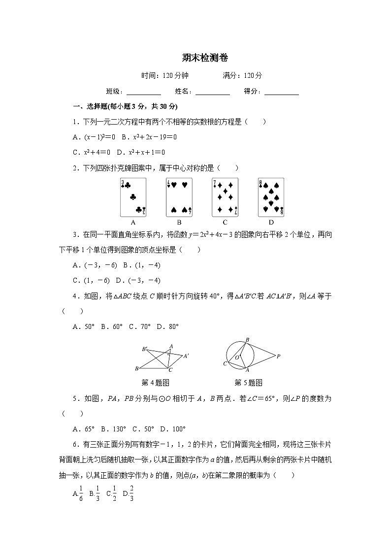 【人教版】九年级上期末数学试卷7 含答案01