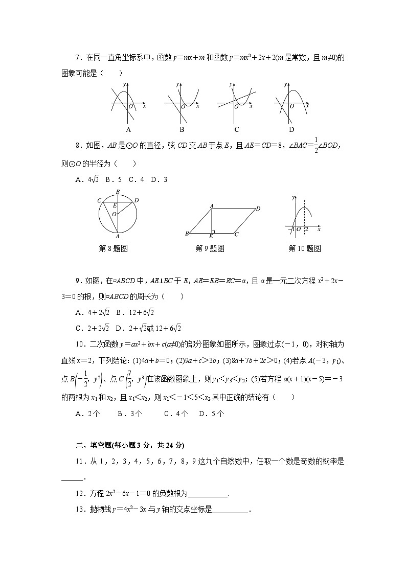 【人教版】九年级上期末数学试卷7 含答案02