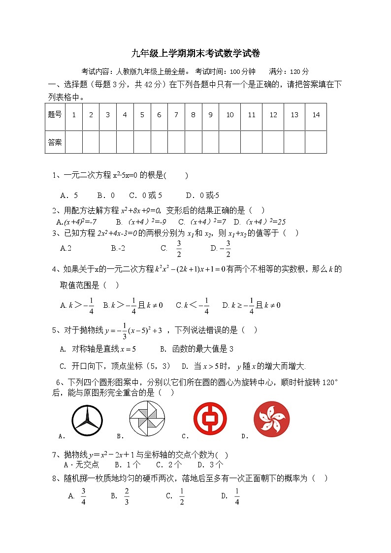 【人教版】九年级上期末数学试卷3第1页
