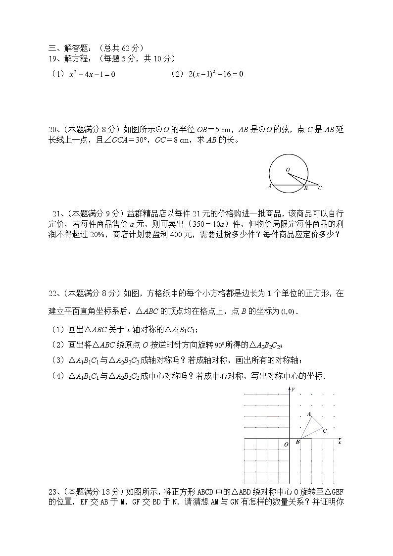 【人教版】九年级上期末数学试卷3第3页
