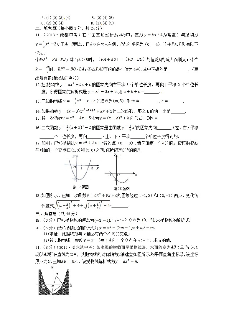 九年级数学上册22 二次函数 单元检测题1 含答案第2页